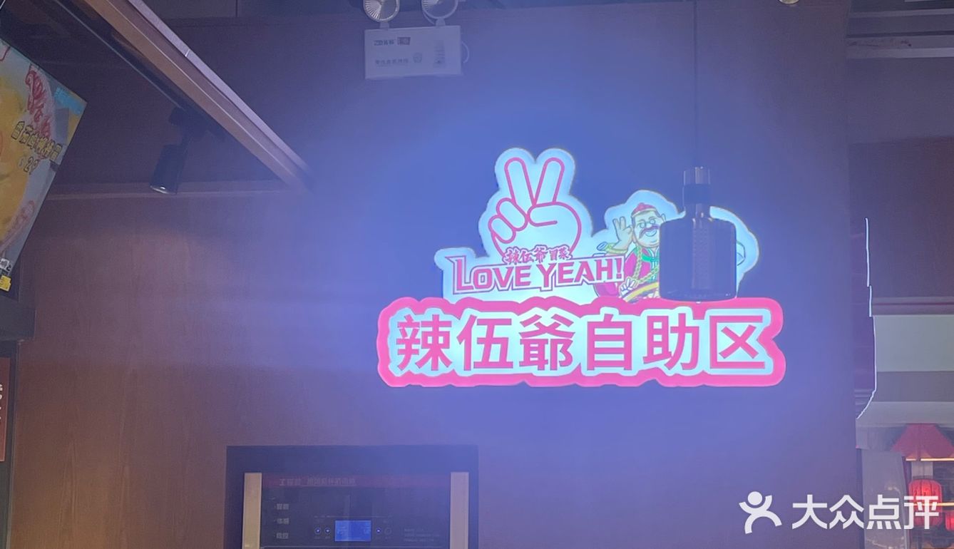 万达美食冒菜 辣五爷 捞冒和蘸冒