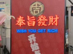 -吉源大排档·鱼生·海鲜(烧烤彩印厂店)