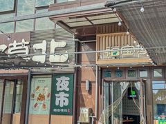 -福宝漠北·专注牛羊肉19年·西北菜(双湖林语店)
