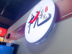 -杭景元·东北老式麻辣烫&炸串(江河时代店)