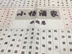 -小杨酒家(华苑小区店)