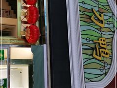 门面-伊兰堡小刀鸭(崇仁街店)