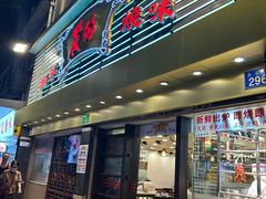 -丽的面家(多宝路店)