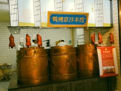 -煜丰汴京烤鸭(福彩路店)