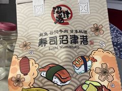 -沼津港精致料理·寿喜烧·烧鸟(漕河泾印象城店)