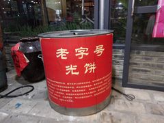 -老字号农家宴