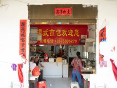 门面-潭式煎包(西航路店)