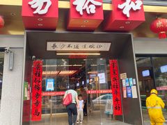 门面-易裕和·长沙米粉(竹塘西路店)