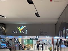 -岭南站NOVA