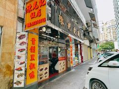-陈光记烧腊店(罗保博士街店)