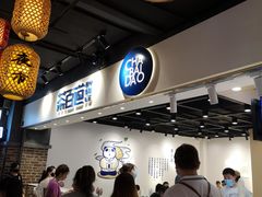 -茶百道(柏威年店)