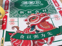 -潮粥荟·潮汕砂锅粥(槐房万达店)