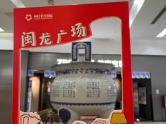 -闽龙广场