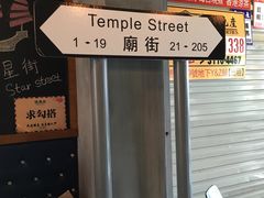 -憶廟街 X 沙角邨(太古城店)