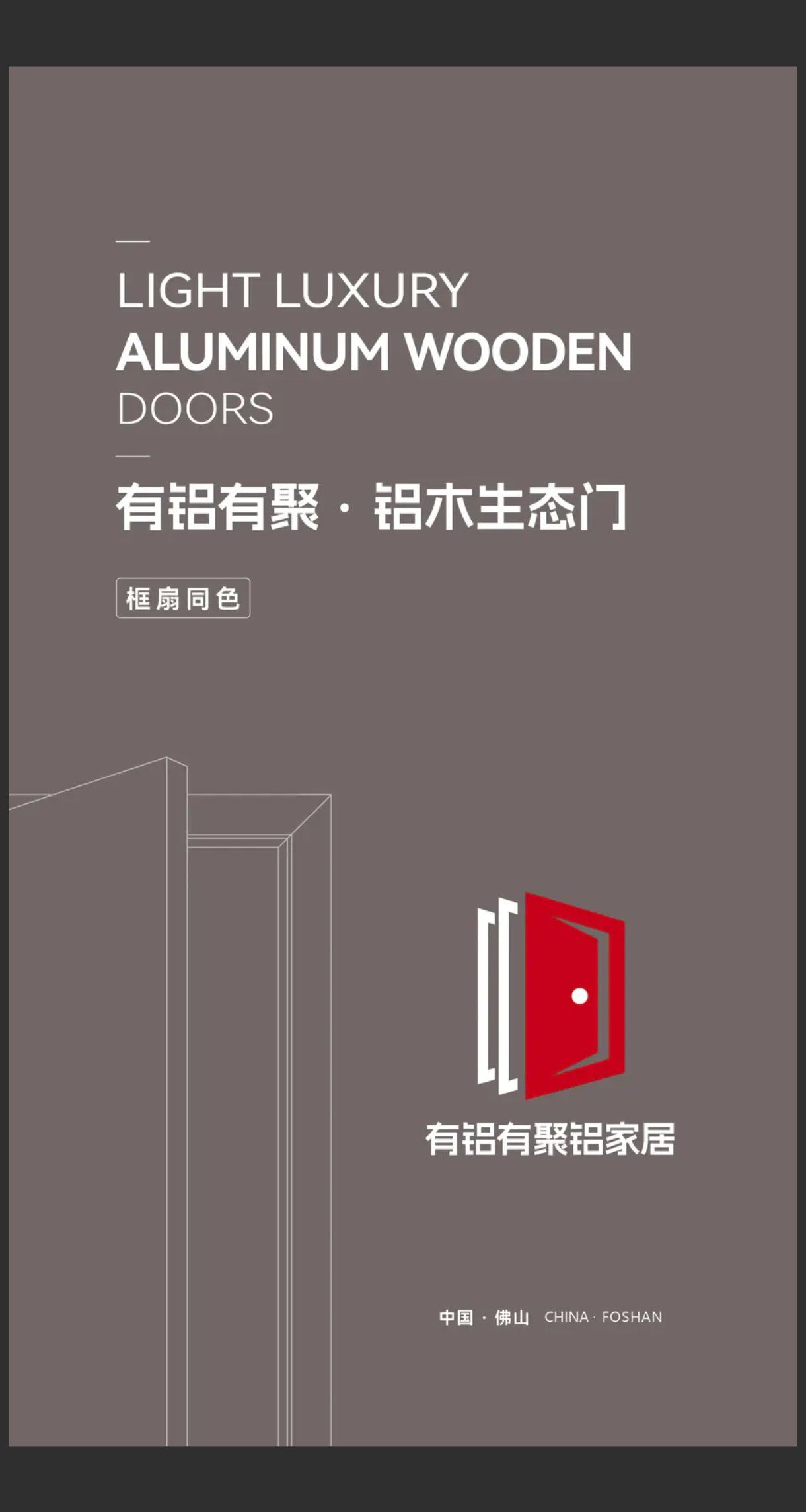 铝木门2025年最新火爆市场