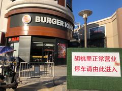 -汉堡王(常熟美城店)