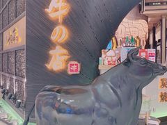 -黑牛の店·和牛烧肉(合生汇店)