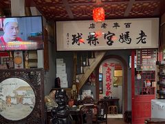 -老妈宫粽球