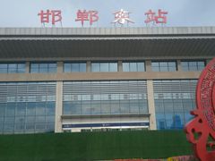 -邯郸东站