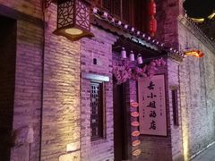 -东西巷