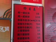 菜单-阿一猪红汤(东风西路店)