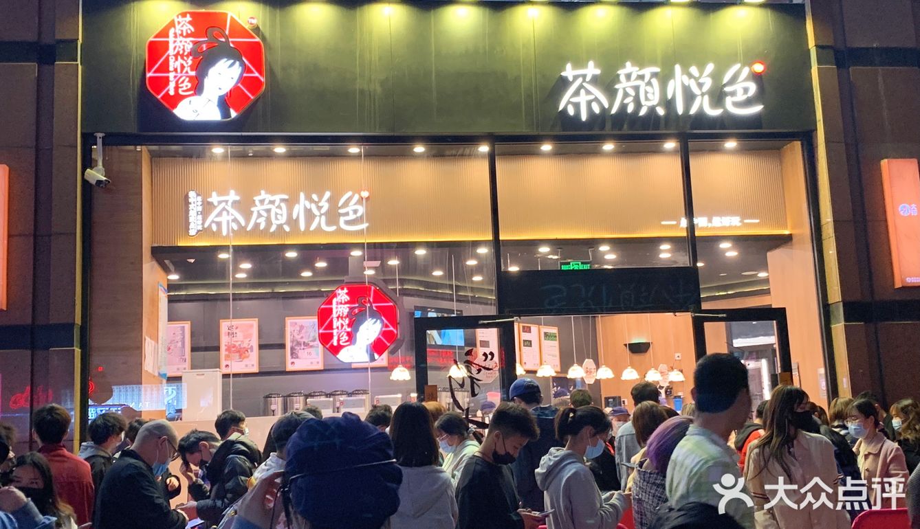 无聊的我去排队喝茶颜悦色了[憨笑]