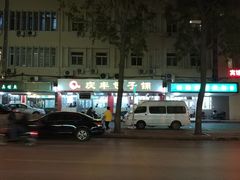 -庆丰包子铺(西便门店)