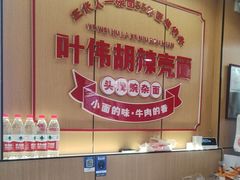 -叶伟胡辣壳面(两路口店)