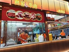-肖记公安牛肉鱼杂馆·省级非物质文化遗产(江汉路直营店)