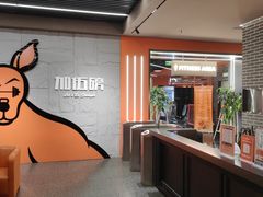 -加伍磅健身(千树店)