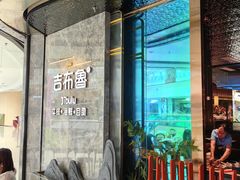 -吉布鲁牛排海鲜自助(巴南万达广场店)