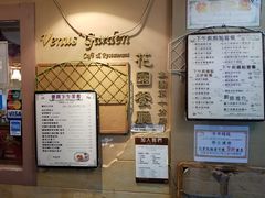 -花园餐厅(铜锣湾店)
