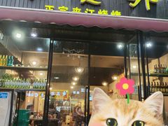 -陈员外正宗夹江烧烤(广福路店)
