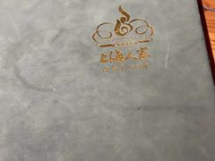 -金枝玉叶上海人家食府(三里河店)