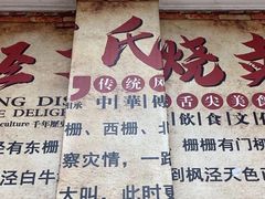 -枫泾丁氏烧卖(枫丽路店)