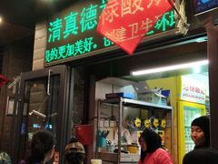 门面-德禄酸奶(莫家街店)