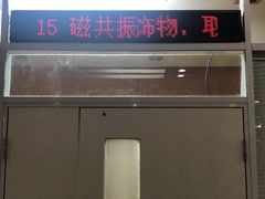 -天津市第一中心医院(复康路院区)