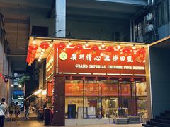 -渔意楼·驰名沙田乳鸽(五羊旗舰店)