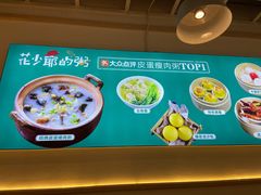 -花少爷的粥(中贸广场店)