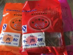 -黄胜记肉干(思明店)