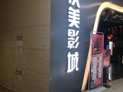 -沃美影城焕影岛LED/中国巨幕(万象汇店)