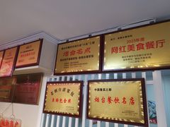 -老烟台灌汤包(南洪街店)