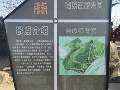 -白水寺森林公园