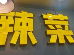 -李刚鸡西刀削面