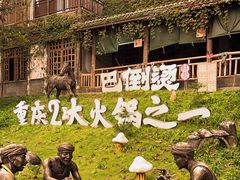 -巴倒烫陆派火锅山庄(南山总店)