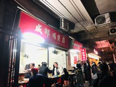 -威邵鸡煲(西华路总店)