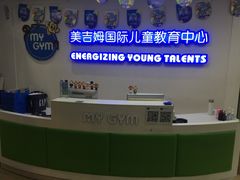 门面-美吉姆儿童发展中心(远洋中心店)