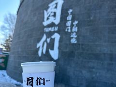 -图们国门景区