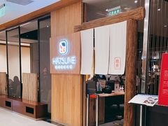 -Hatsune隐泉日式料理(SKP店)