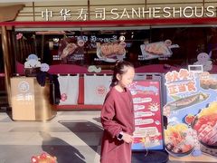 -三禾寿司(君尚店)